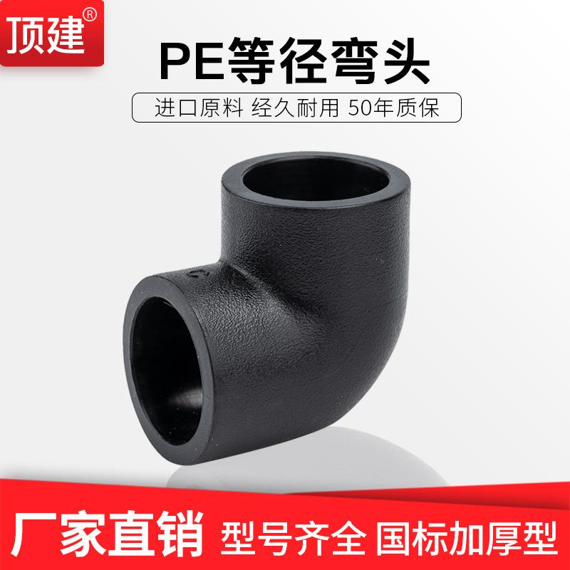 pe水管配件热溶hdpe管材管件4分6分1寸自来饮水管配件弯头