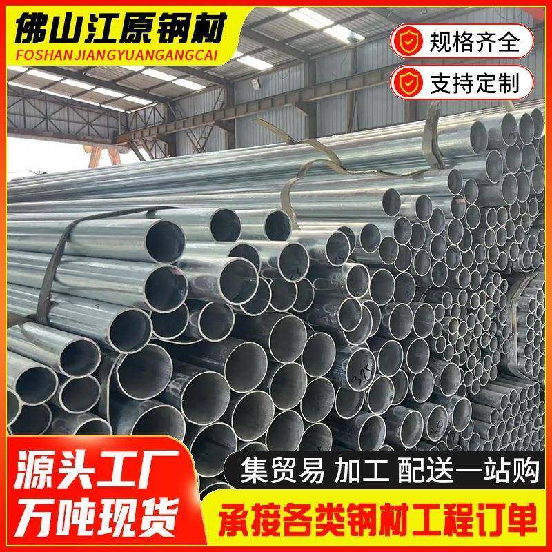 珠三角热镀锌镀锌管Q235B材质1寸供水建筑幕墙工程厂家现货,基础建材,镀锌管,淘宝优惠券,粉丝福利购,淘宝优惠卷