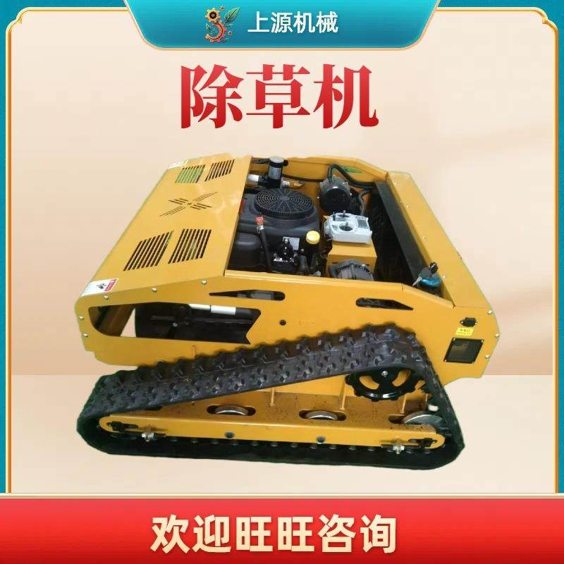 小型履带式草坪修剪机多功能农用果园割草机器设备遥控汽油除草机,搬运/仓储/物流设备,其他起重搬运设备,淘宝优惠券,粉丝福利购,淘宝优惠卷