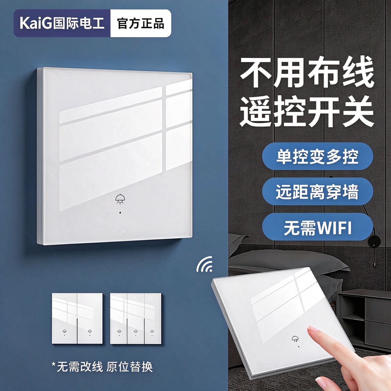 遥控开关控制器220V面板免布线单控变双控钢化玻璃随意贴灯光照明