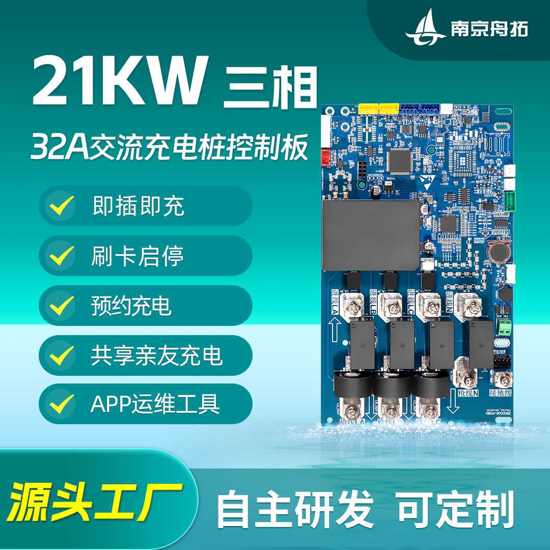 21KW380V交流充电桩主板即插即充刷卡预约充电控制板智能控制板