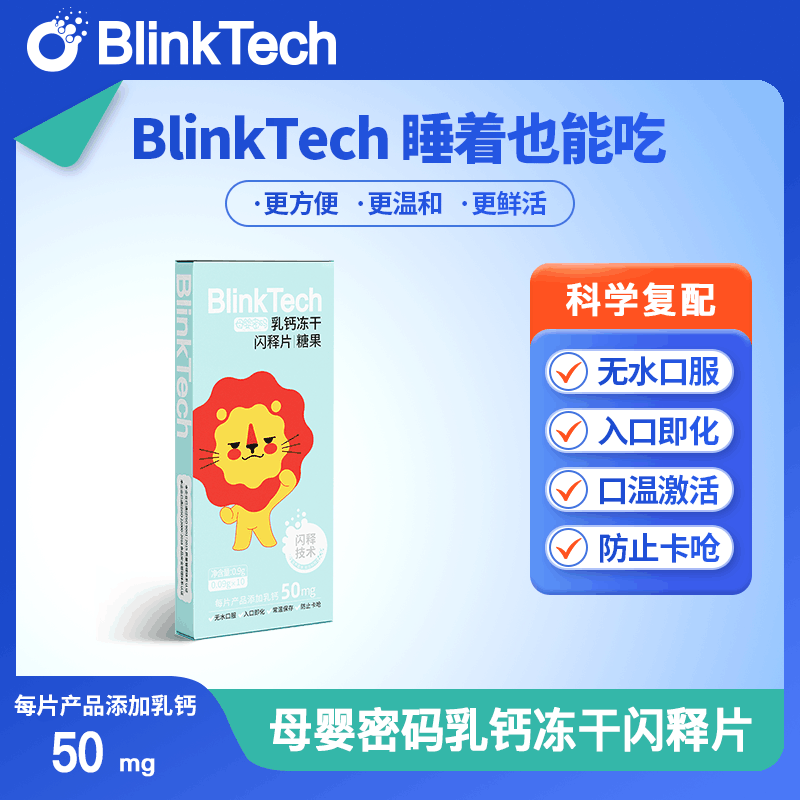 儿童成人乳钙冻干闪释片糖果