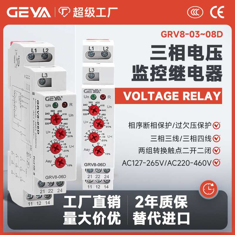 GEYA格亚GRV8-03D相序保护继电器三相过欠电压缺相错相过欠压