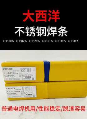 大西洋CHS232不锈钢焊条E318V-16/A232白钢焊接电焊条3.2/2.5