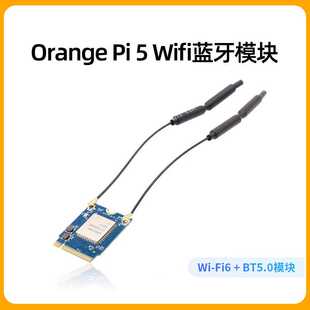 香橙派orange Pi 5专用AP6275P无线网卡WIFI蓝牙模块BT5.0+Wi-Fi6