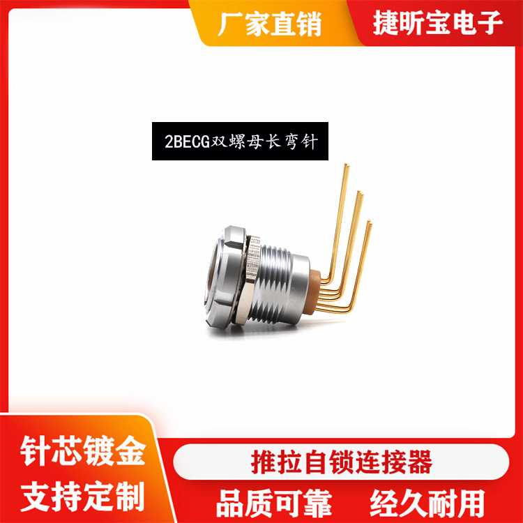 金属2B7芯双螺母长弯针ECG板接焊电路板PCB圆形连接器航空头M15