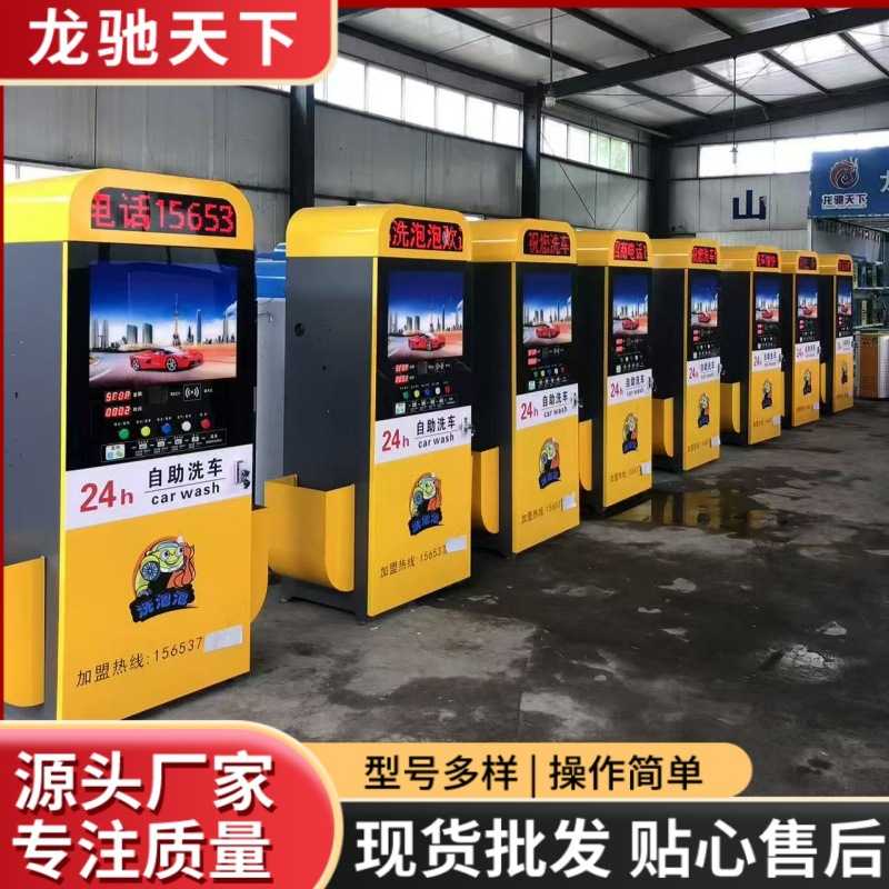 山东厂家生产实时联网控制自助洗车机大功率电机智能自助洗车机