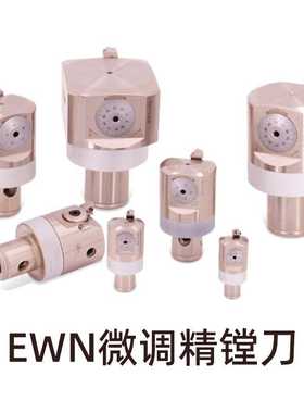 镗头EWN68-150可调式精镗TP08/TC11刀片镗孔镗床CNC镗刀