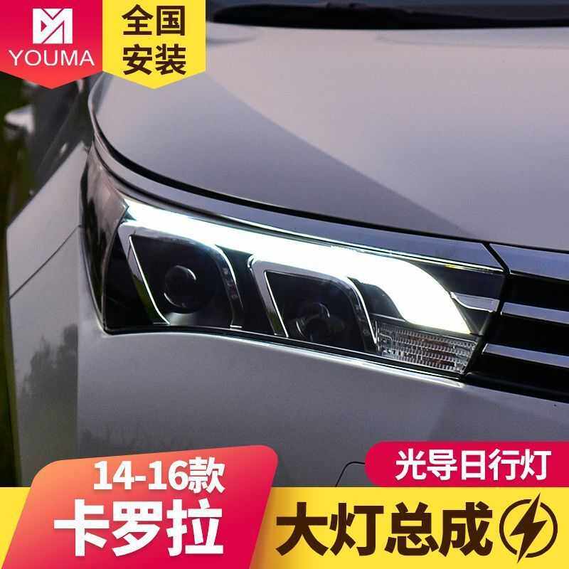 适用于于丰田卡罗拉大灯总成14-16款改装LED日行灯双光透镜氙