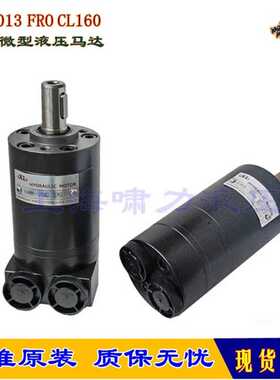 BGM 013 FRO CL160 液压马达平替型 啸力 BGM 020/032/040/050FRO