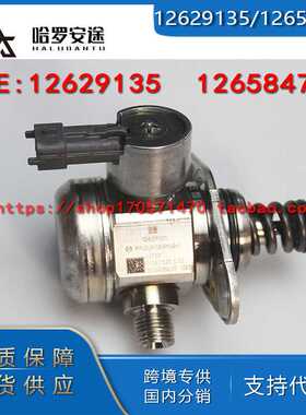 包邮工厂热销 12658478 12629135 适用别克君威君越欧宝 高压油泵