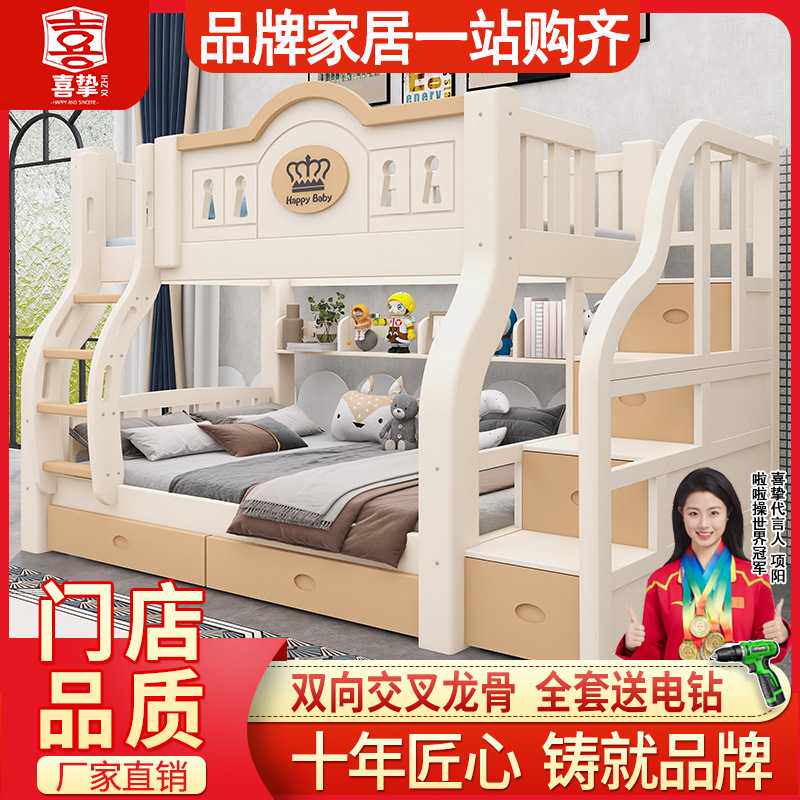 喜挚实木上下床成人两层床高低床子母床上下铺床儿童双层床母子床