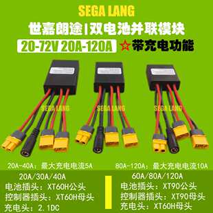 20A/30A/40A/60A/80A/120A两双电池并联模块三组电池同时放电模块