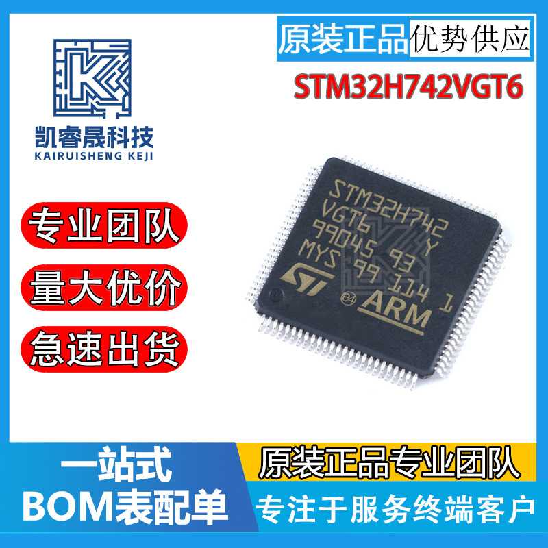 原装现货 STM32H742VGT6 封装LQFP100 MCU单片机32位微控制器芯片