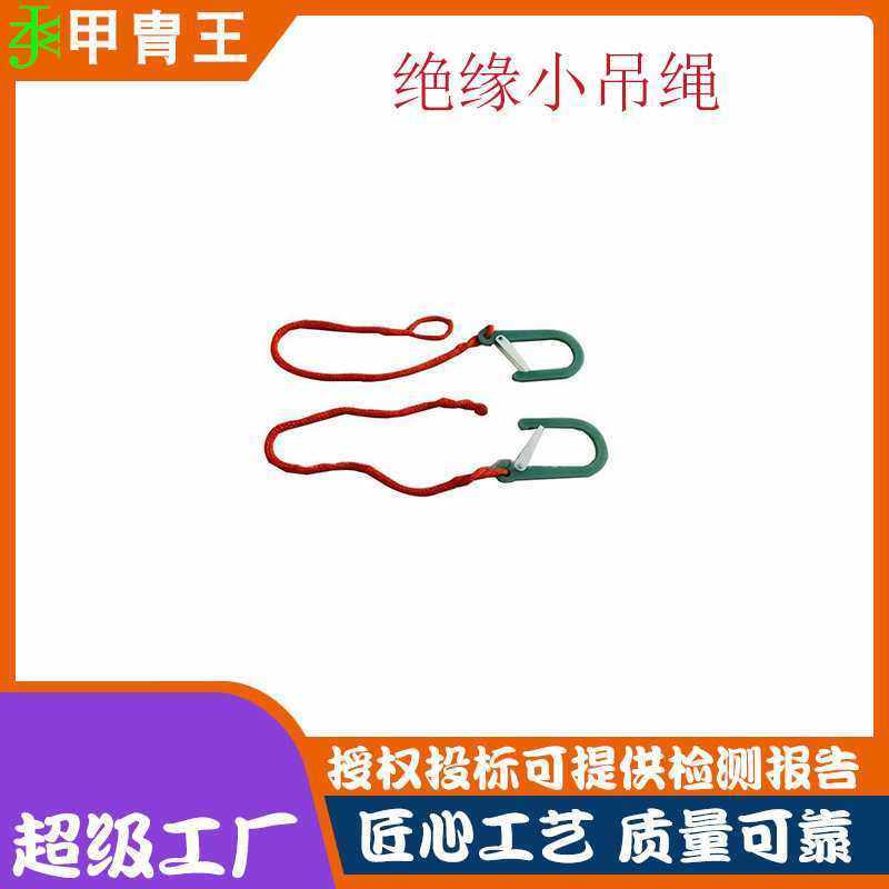 高空防护安全保险绳耐高压电力绝缘保护绳带电作业蚕丝旁路小吊绳,电子元器件市场,其它元器件,淘宝优惠券,粉丝福利购,淘宝优惠卷