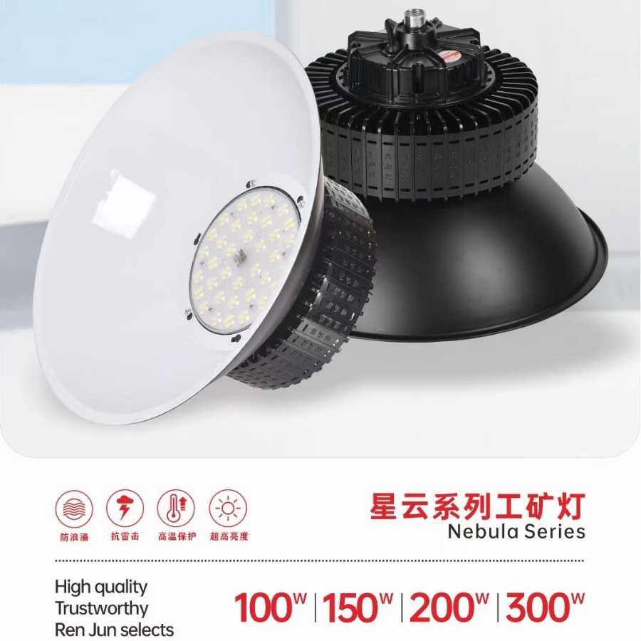 厂家 星云系列工矿灯眩光节能经济款工厂厂房车间LED工业灯罩