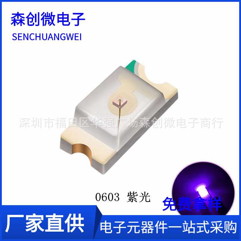 0603 UV紫光 紫色 紫外线灯珠 1608紫灯 UV LED贴片发光二极管