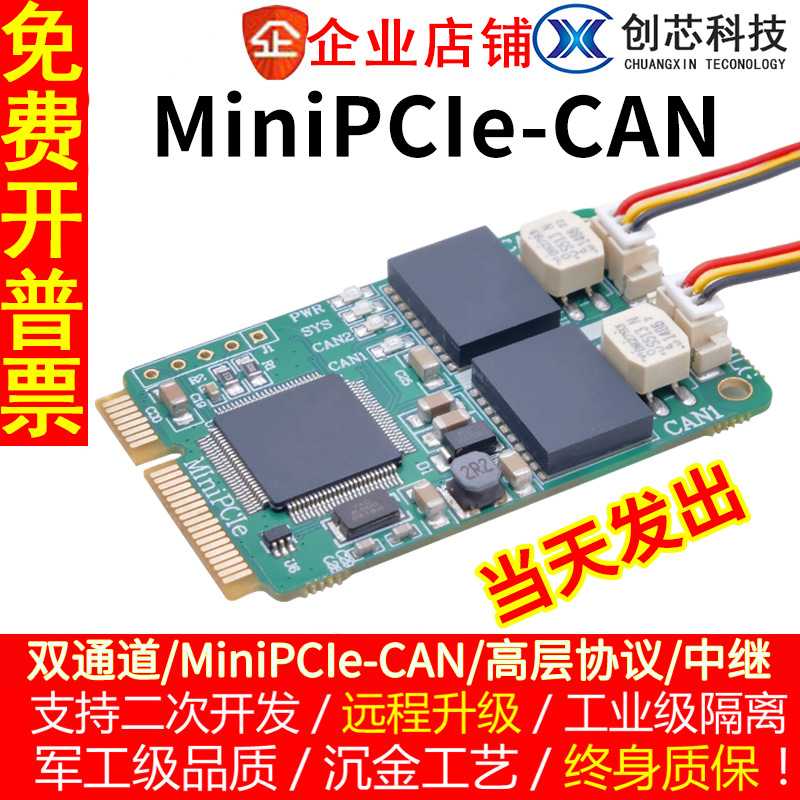 MiniPCIe CAN PCI Express mini 转 CAN 接口卡 USB转CAN 3.3VCAN