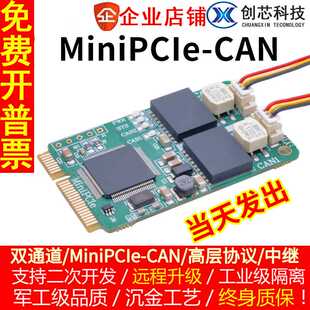 MiniPCIe CAN PCI Express mini 转 CAN 接口卡 USB转CAN 3.3VCAN