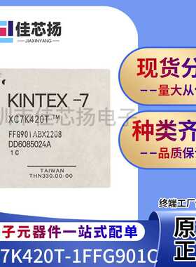 全新原装XC7K420T-1FFG901C FCBGA-901可编程逻辑器件 IC芯片