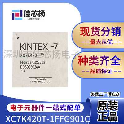 全新原装XC7K420T-1FFG901C FCBGA-901可编程逻辑器件 IC芯片