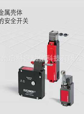 EUCHNER安士能NZ1HB-528L060-M 090965 全系列