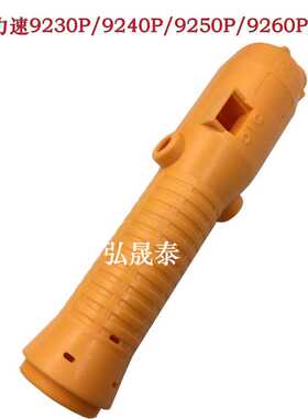 奇力速电动螺丝刀配件9230P/9250P/9260P/9240电批外壳维修上下壳