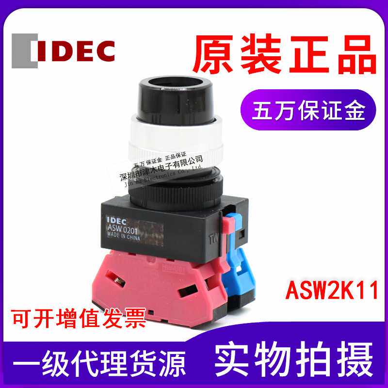 原装IDEC和泉ASW2K11 2档钥匙开关 自锁 1常开1常闭