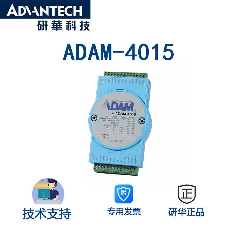 研华ADAM-4015温度模块，6通道符合Modbus协议的热电阻温控嵌入式