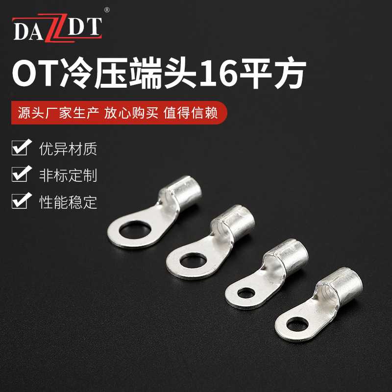 供应 OT16平方接线线耳 O型裸接线端子铜鼻子圆形冷压端头接线鼻