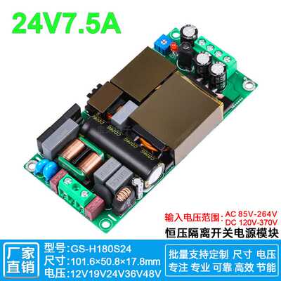 24V5A7.5A轻薄开关电源PFC+LLC稳压直流AC-DC模块180W GS-H180S24