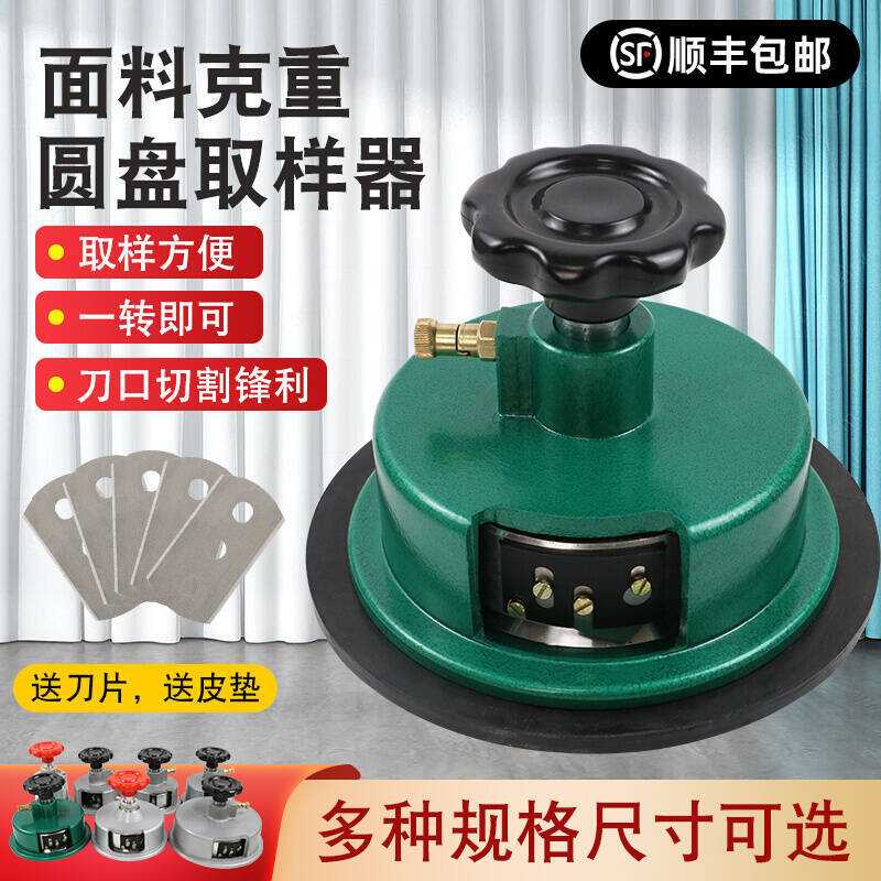 雷祈100cm2圆盘取样器纸张取样器布料克重仪纺织耗材取样刀