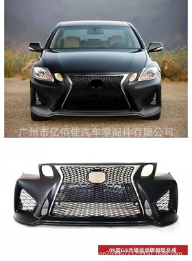 lexu-s GS250/350前脸包围2008-2011前杠带中网雾灯框老改新升级