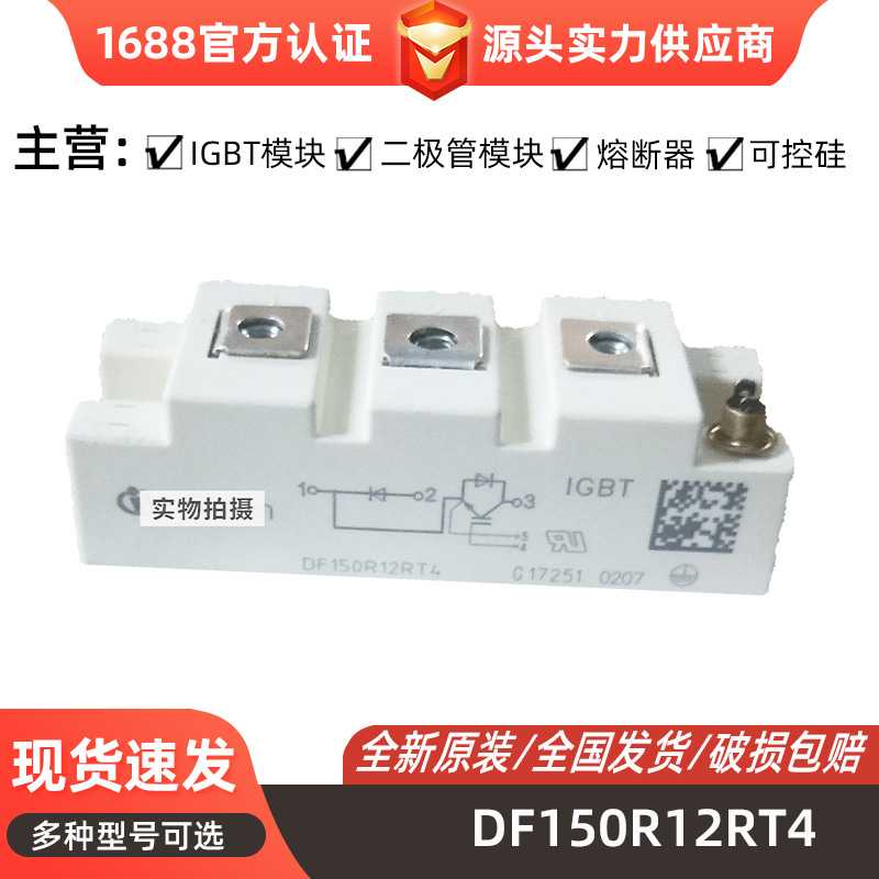 FD400R12KE3 DF150R12RT4 FD150R12RT4 IGBT模块 电子元器件
