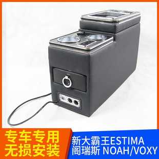 广汽吉奥星朗扶手箱改装新大霸王estima 阁瑞斯 NOAH,VOXY,燃油款