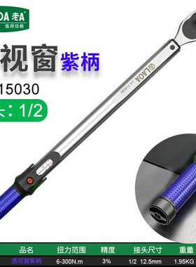 老A（LAOA）1/2英寸预置式扭力扳手扭矩扳手60-300N.m LA353030
