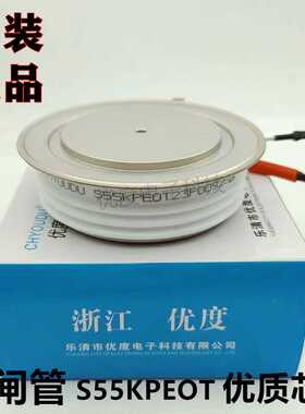 【CHYOUDU】普通晶闸管可控硅 S55KPEOT S55KPE S55KP KP1200A