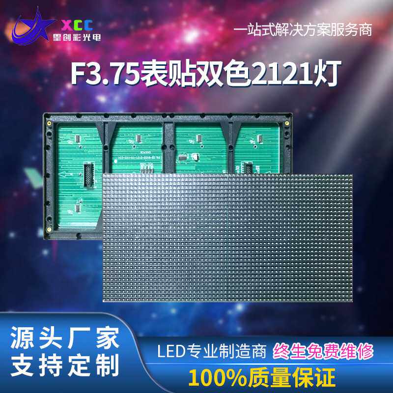 LED显示屏F3.75表贴双色3528灯户外双色单元板LED显示屏模组