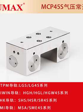 直线导轨制动器 NUMAX线轨锁止器MCP45S 通气夹紧型气刹