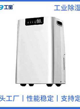 厂房用工业除湿机GB-750B深圳工宝厂家直销
