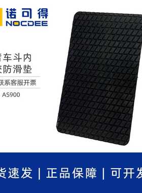 诺可得斗内防滑垫绝缘胶垫橡胶耐高压止滑防护垫AS900斗内防滑垫