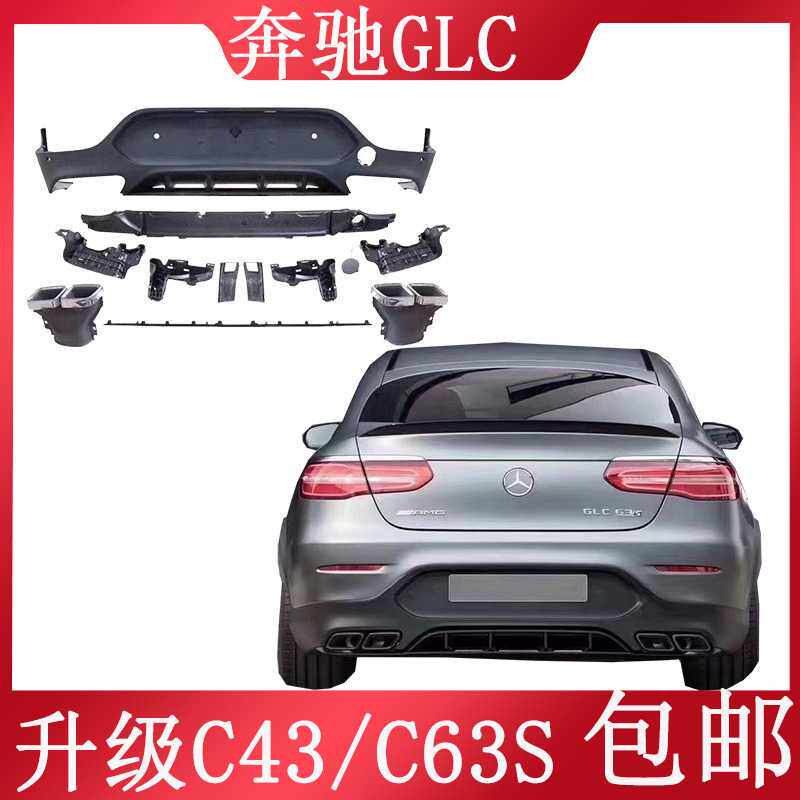 适用于GLC260coupe改装GLC63S后杠尾喉尾唇GLC3