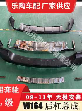 适配奔驰ML级W164后杠总成ML350保险杠ML400 ML320 ML300后杠支架