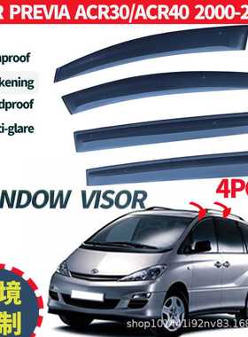 适用于丰田TOYOTA Previa Window visor车窗晴雨挡雨遮阳板雨眉