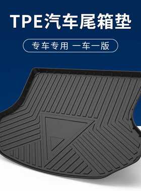 适用长安CS35/CS55/CS15/CS85/CS95/UNIT/UNIK汽车全包TPE尾箱垫