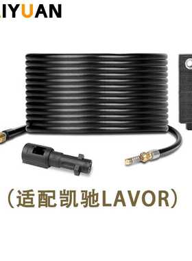 热卖适配凯驰K2K3K4K5K6K7Lavor高压清洗机通污管高压水管喷气式