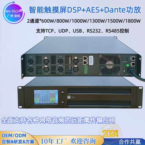 1200W1600W2000W2600W3000W3600WDSP+AES+Dante数字功放OEM大功率