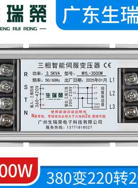 MYL-3500W三相伺服变压器380V变220V转200V智能电子变压器3.5KVA