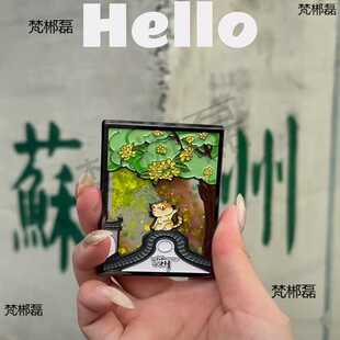 猫咪和桂花流沙冰箱贴磁贴高颜值纪念饰品文旅姑苏屏风冰箱贴一个