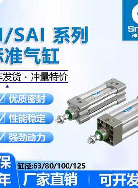 神威气动Snway标准气缸SAI/SI32X40X50X63X80X100X125X160X200-25